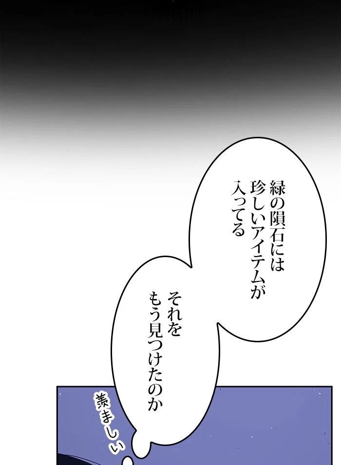 全知的な読者の視点から - 第79話 - Page 87