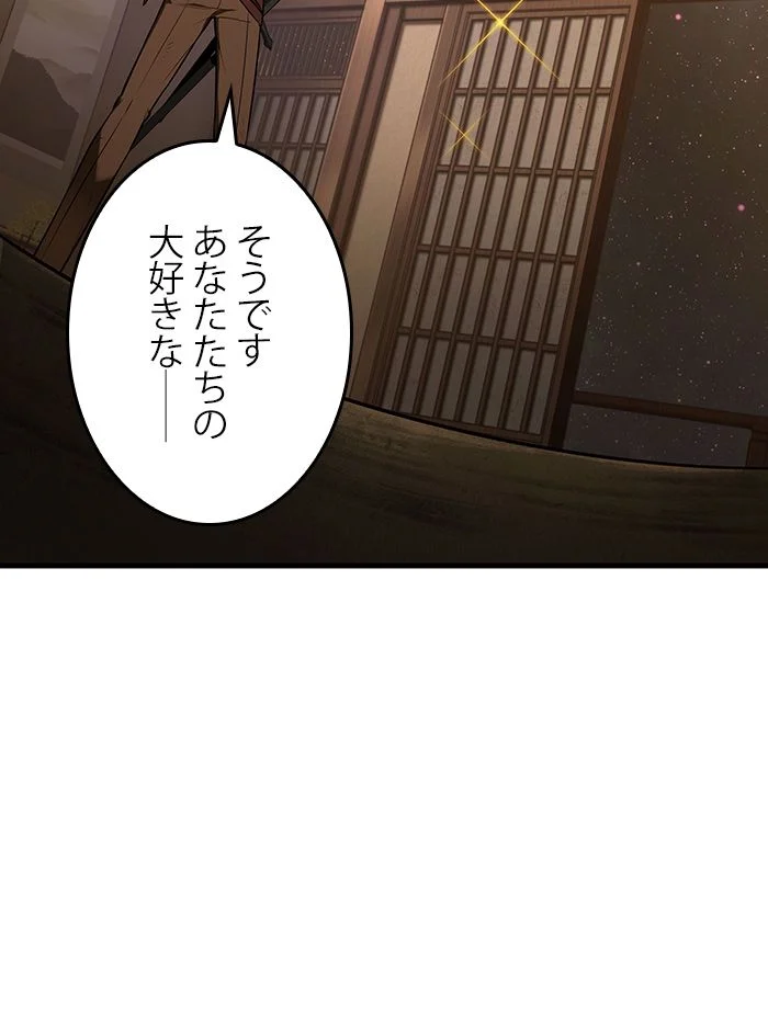 全知的な読者の視点から - 第87話 - Page 102