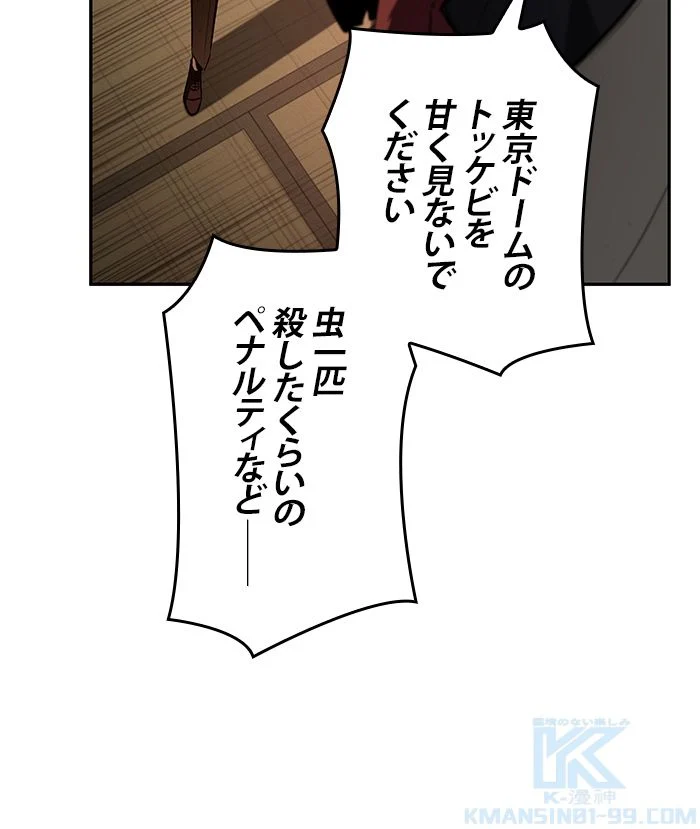 全知的な読者の視点から - 第87話 - Page 119