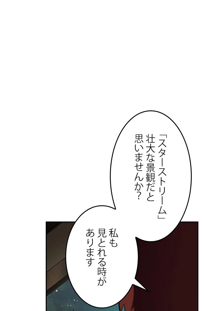 全知的な読者の視点から - 第87話 - Page 13