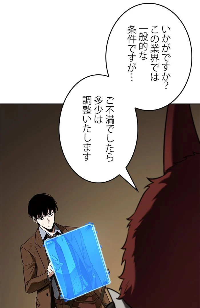 全知的な読者の視点から - 第87話 - Page 36