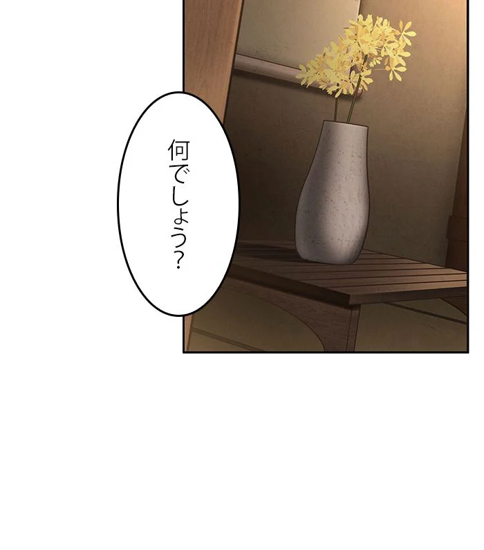 全知的な読者の視点から - 第87話 - Page 39