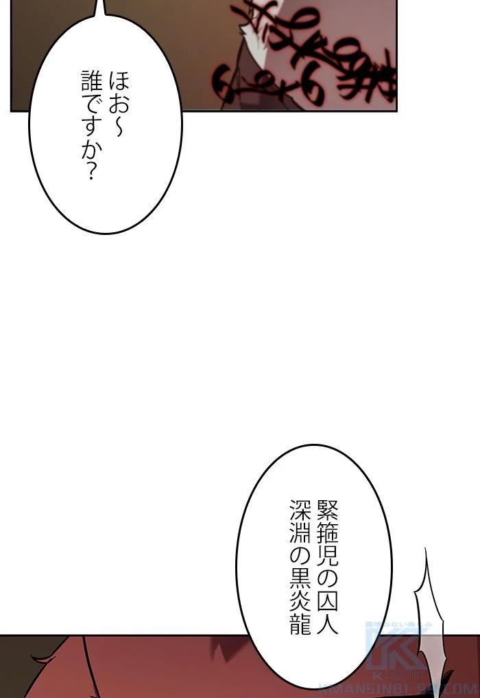 全知的な読者の視点から - 第87話 - Page 41