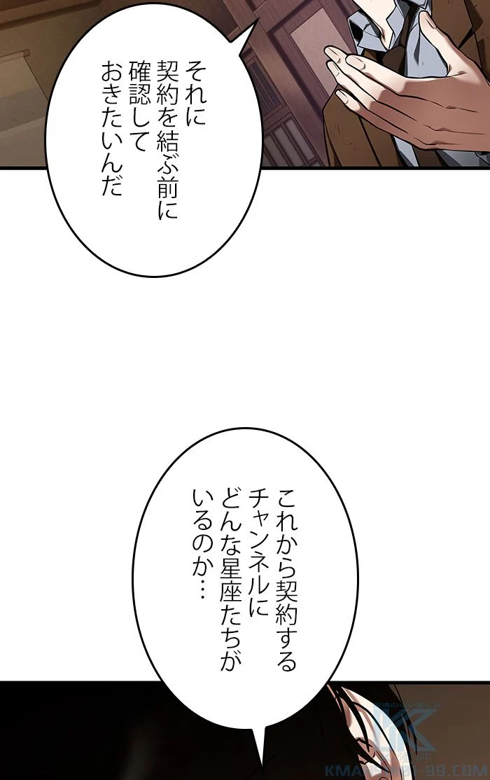 全知的な読者の視点から - 第87話 - Page 53