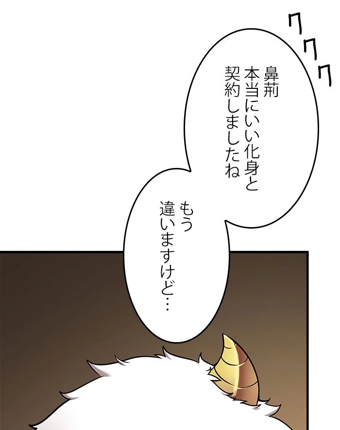 全知的な読者の視点から - 第87話 - Page 57