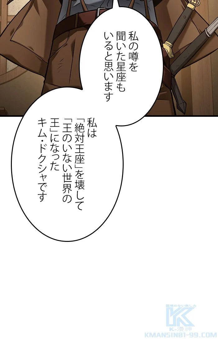 全知的な読者の視点から - 第87話 - Page 74