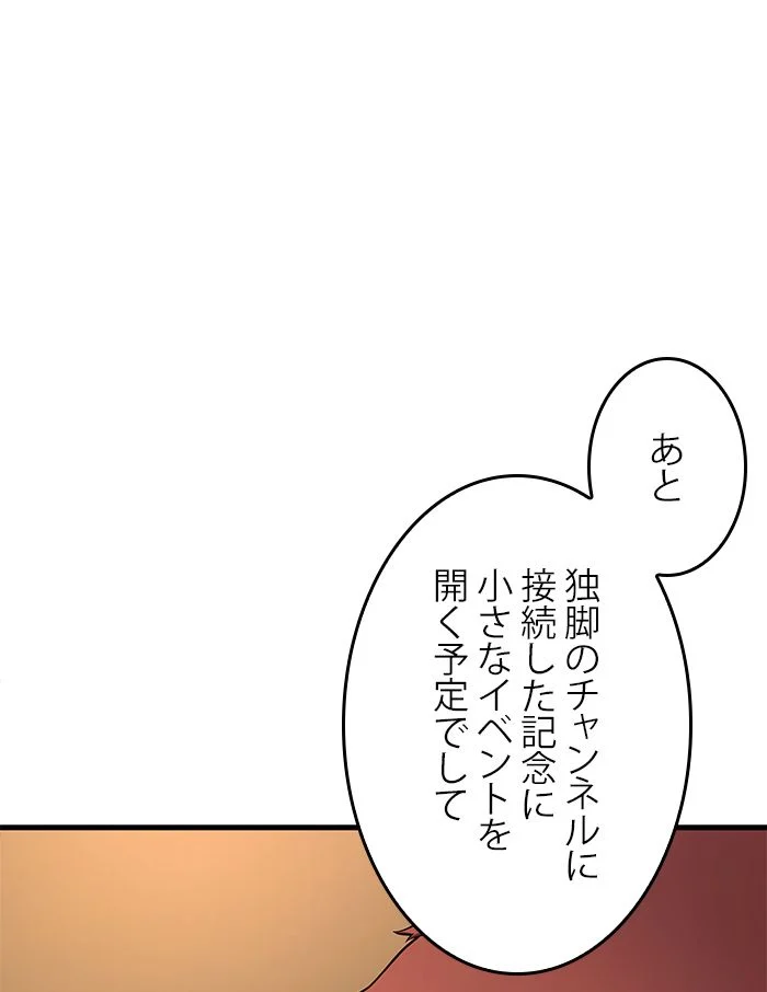 全知的な読者の視点から - 第87話 - Page 76