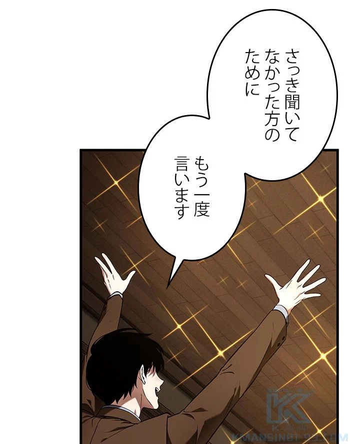 全知的な読者の視点から - 第87話 - Page 95