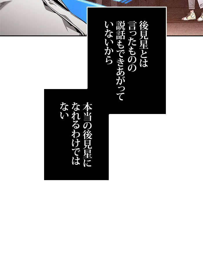 全知的な読者の視点から - 第93話 - Page 10