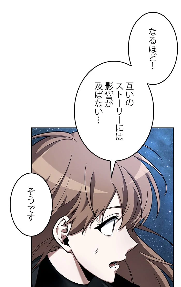 全知的な読者の視点から - 第95話 - Page 103