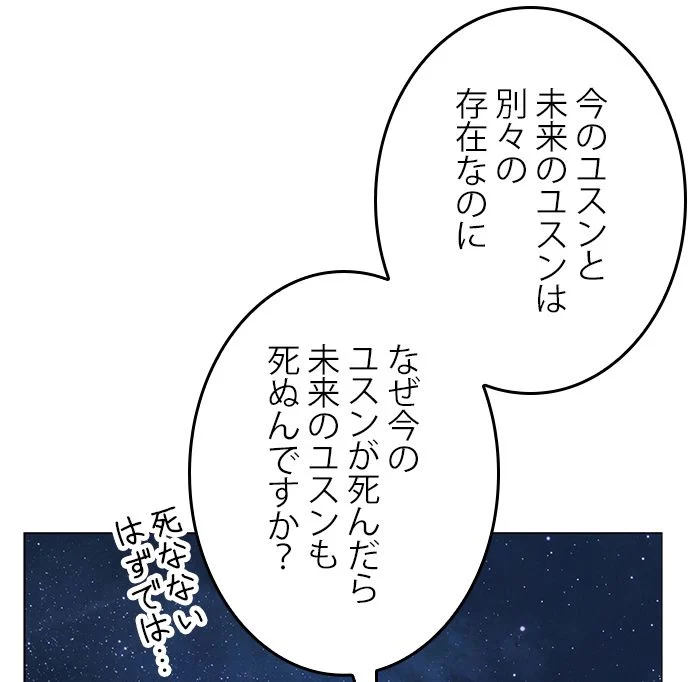 全知的な読者の視点から - 第95話 - Page 108