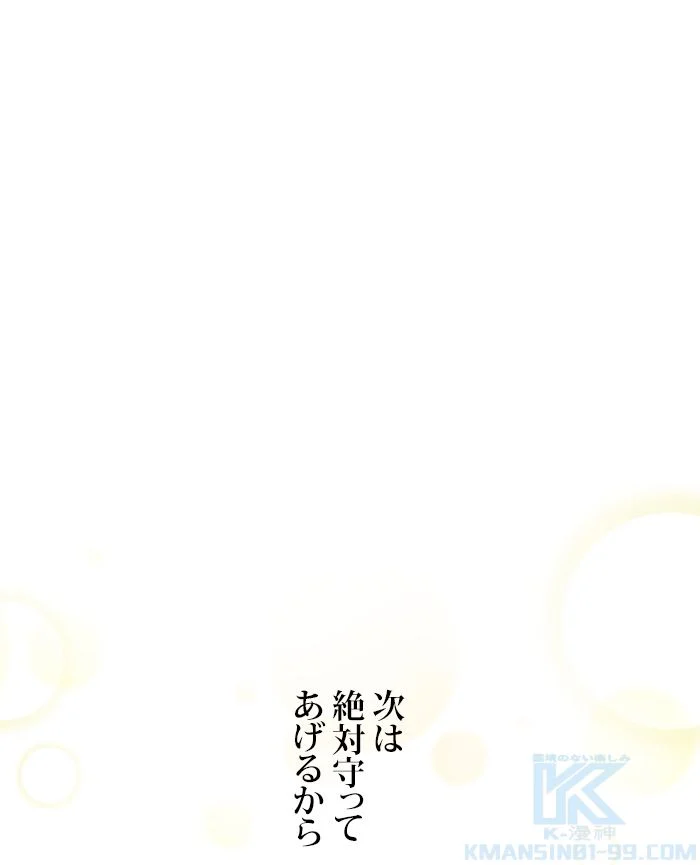 全知的な読者の視点から - 第95話 - Page 47