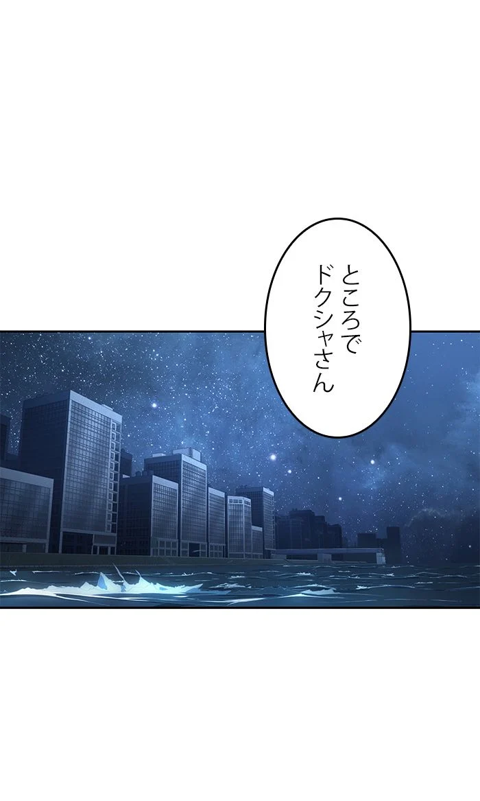 全知的な読者の視点から - 第95話 - Page 88