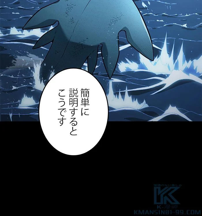 全知的な読者の視点から - 第95話 - Page 95