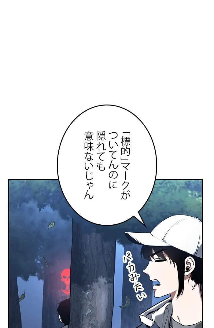 全知的な読者の視点から - 第98話 - Page 54