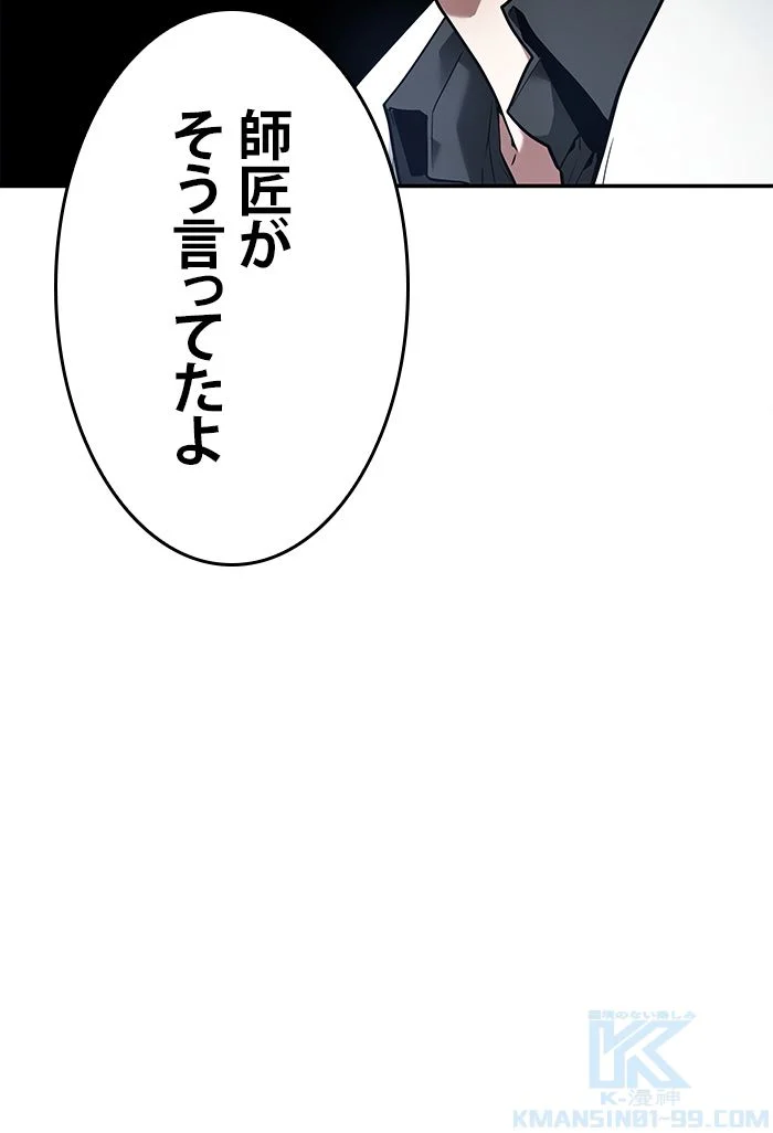 全知的な読者の視点から - 第98話 - Page 71