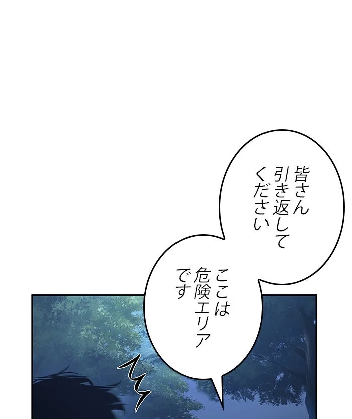 全知的な読者の視点から - 第98話 - Page 75