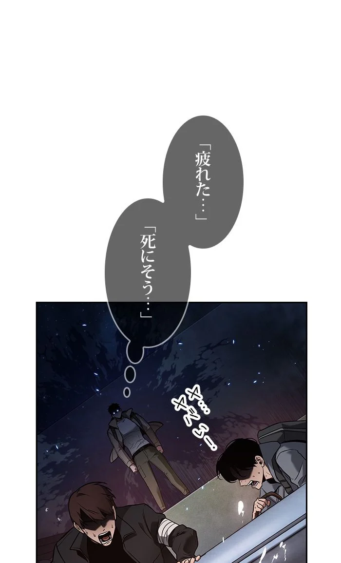 全知的な読者の視点から - 第98話 - Page 88