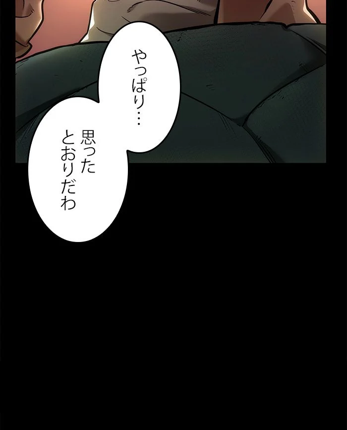 全知的な読者の視点から - 第102話 - Page 6