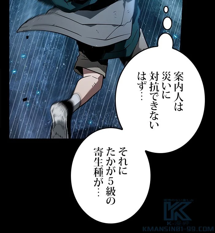 全知的な読者の視点から - 第102話 - Page 77