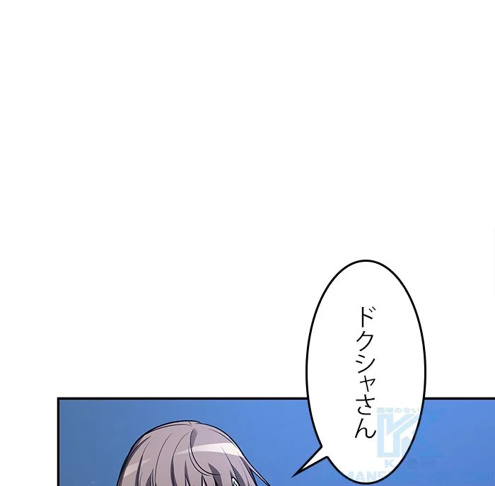 全知的な読者の視点から - 第104話 - Page 2