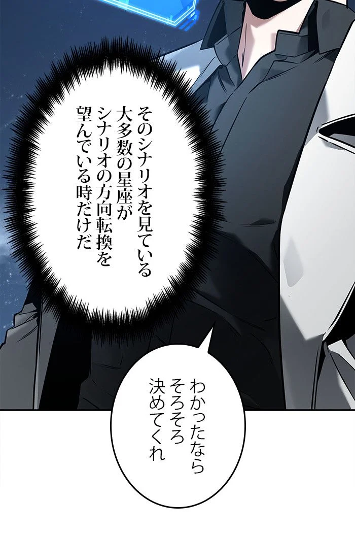 全知的な読者の視点から - 第105話 - Page 10