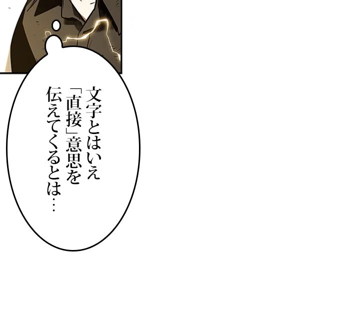 全知的な読者の視点から - 第112話 - Page 61