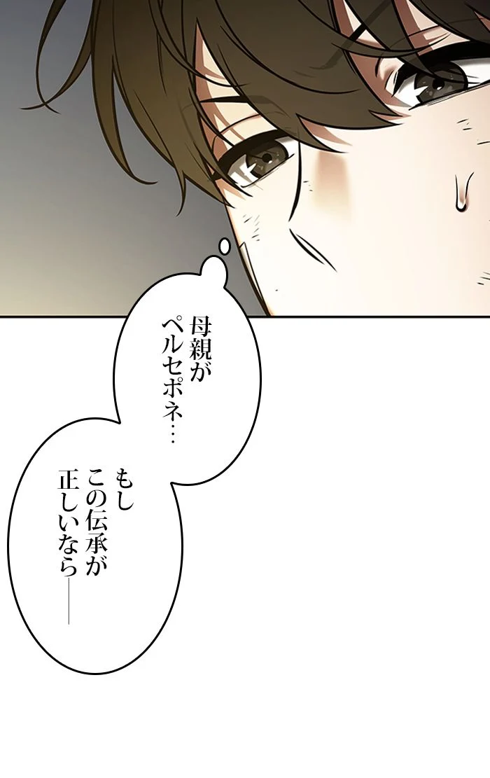 全知的な読者の視点から - 第112話 - Page 94