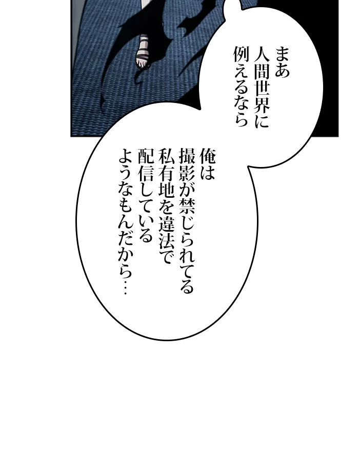 全知的な読者の視点から - 第115話 - Page 33