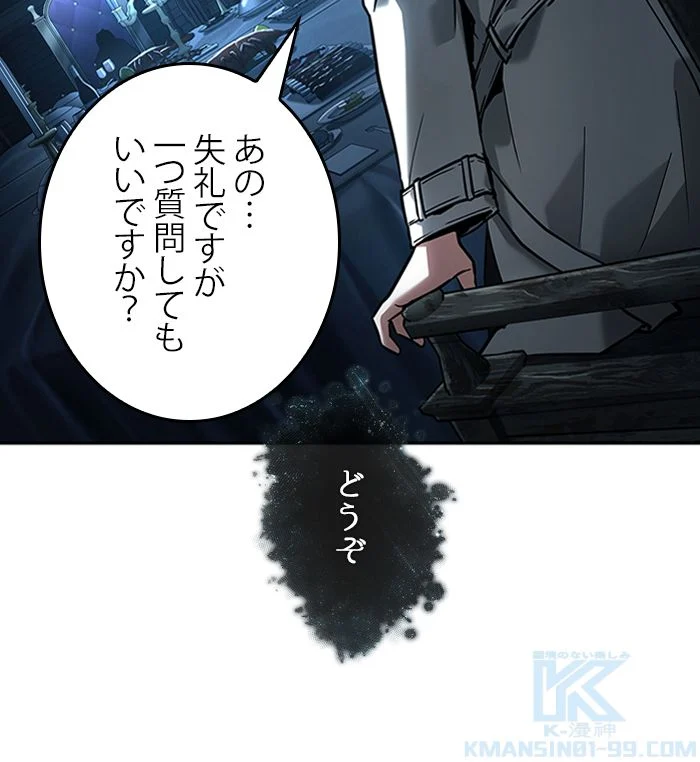 全知的な読者の視点から - 第115話 - Page 59