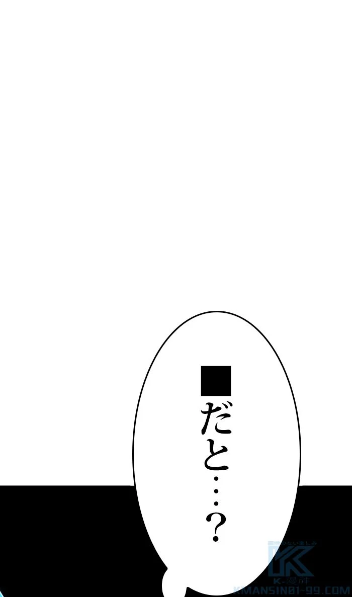 全知的な読者の視点から - 第117話 - Page 2