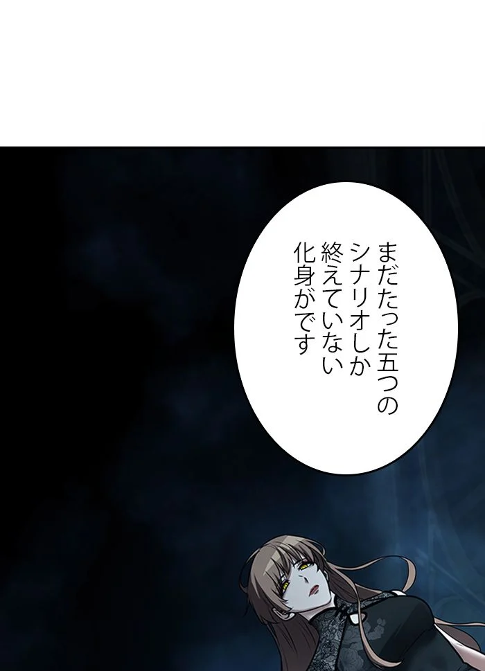 全知的な読者の視点から - 第117話 - Page 54