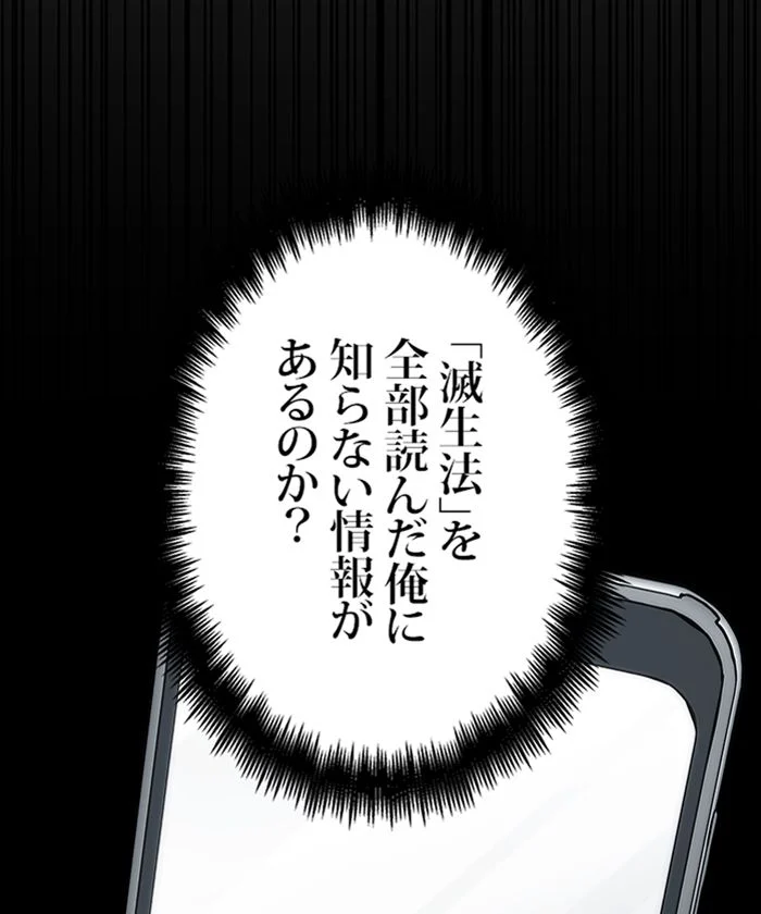 全知的な読者の視点から - 第117話 - Page 7