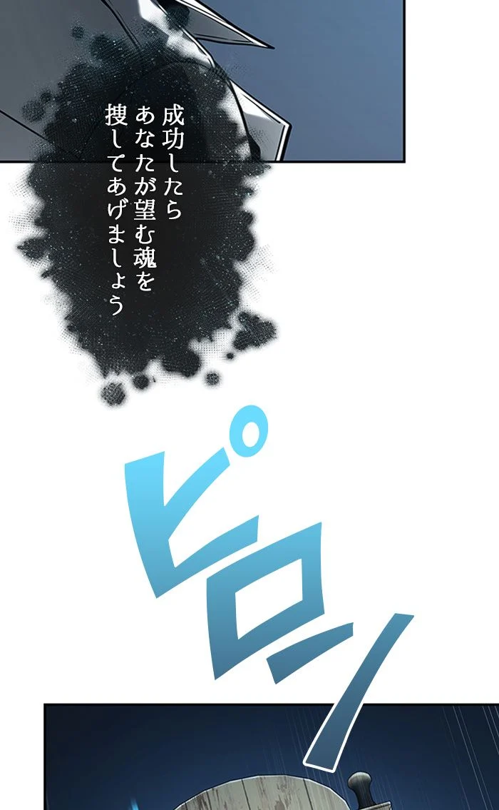 全知的な読者の視点から - 第117話 - Page 81