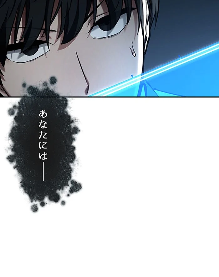 全知的な読者の視点から - 第117話 - Page 84