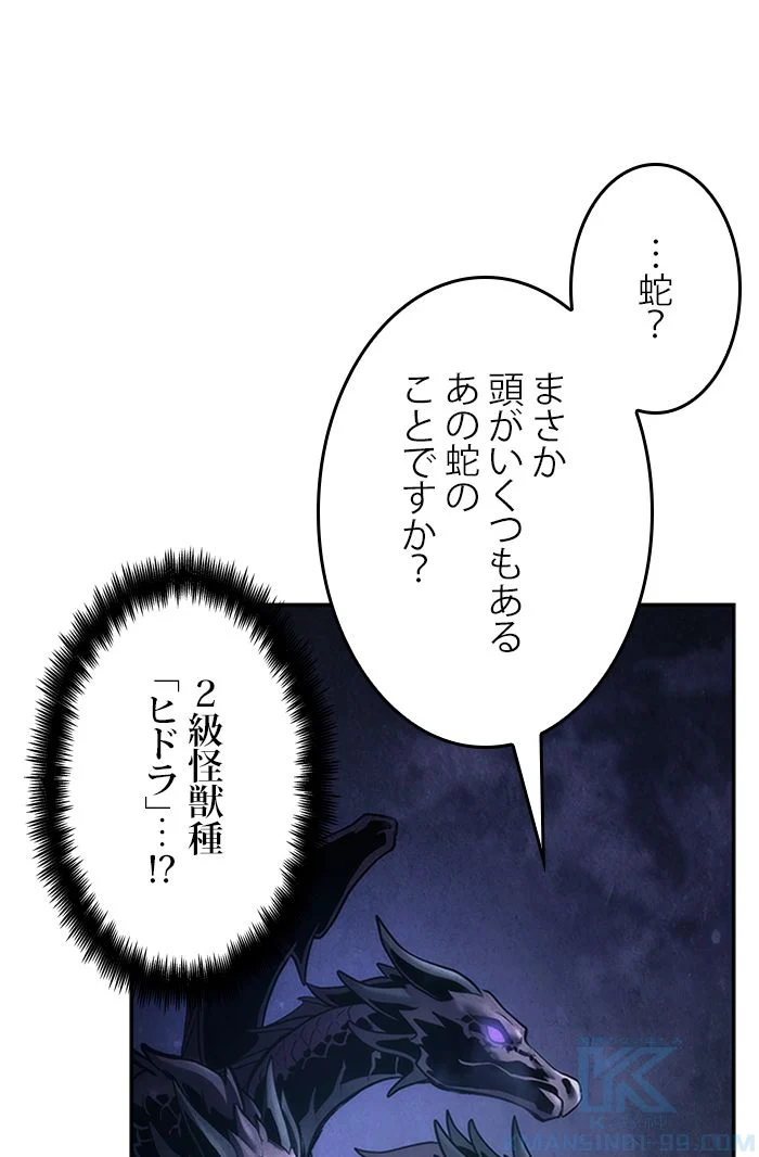 全知的な読者の視点から - 第117話 - Page 86