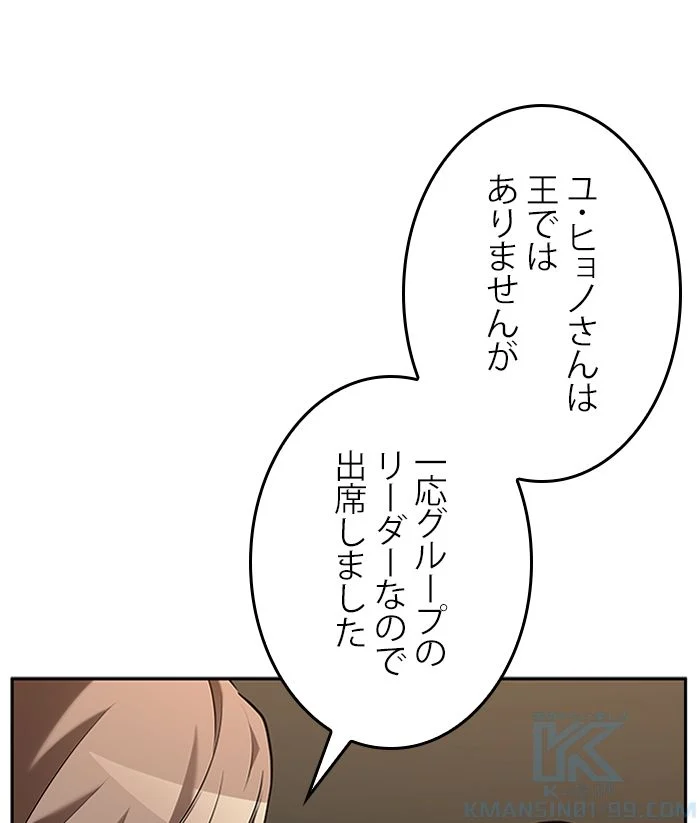 全知的な読者の視点から - 第120話 - Page 35