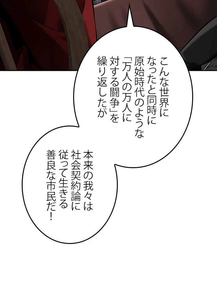 全知的な読者の視点から - 第120話 - Page 54