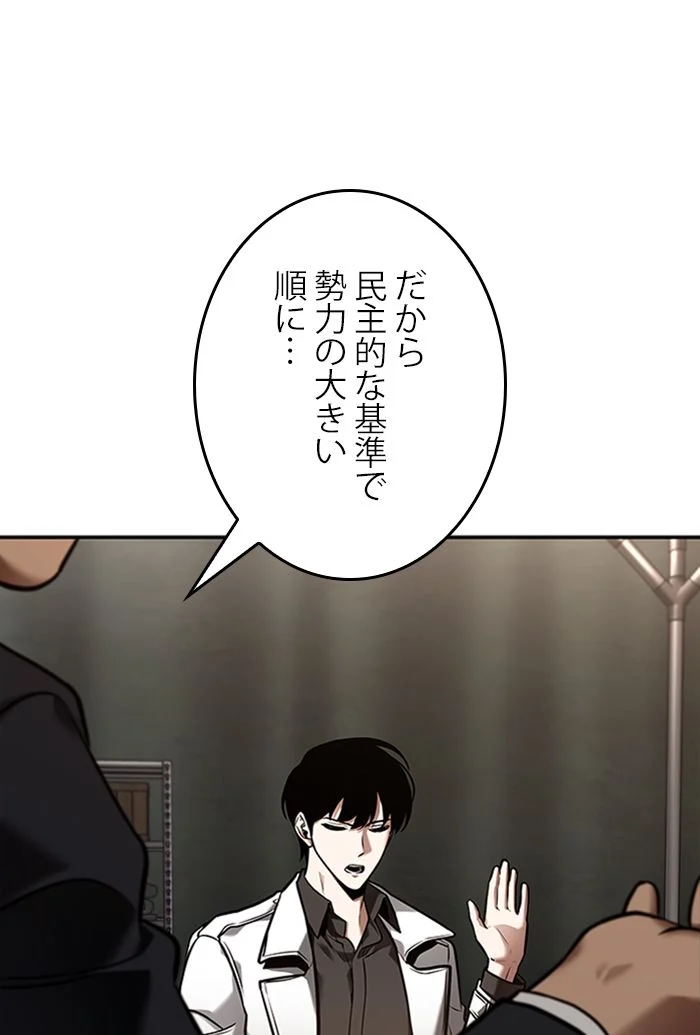 全知的な読者の視点から - 第120話 - Page 66