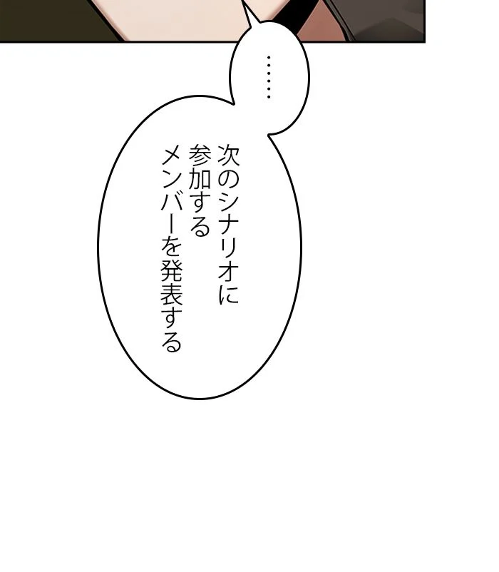 全知的な読者の視点から - 第121話 - Page 16