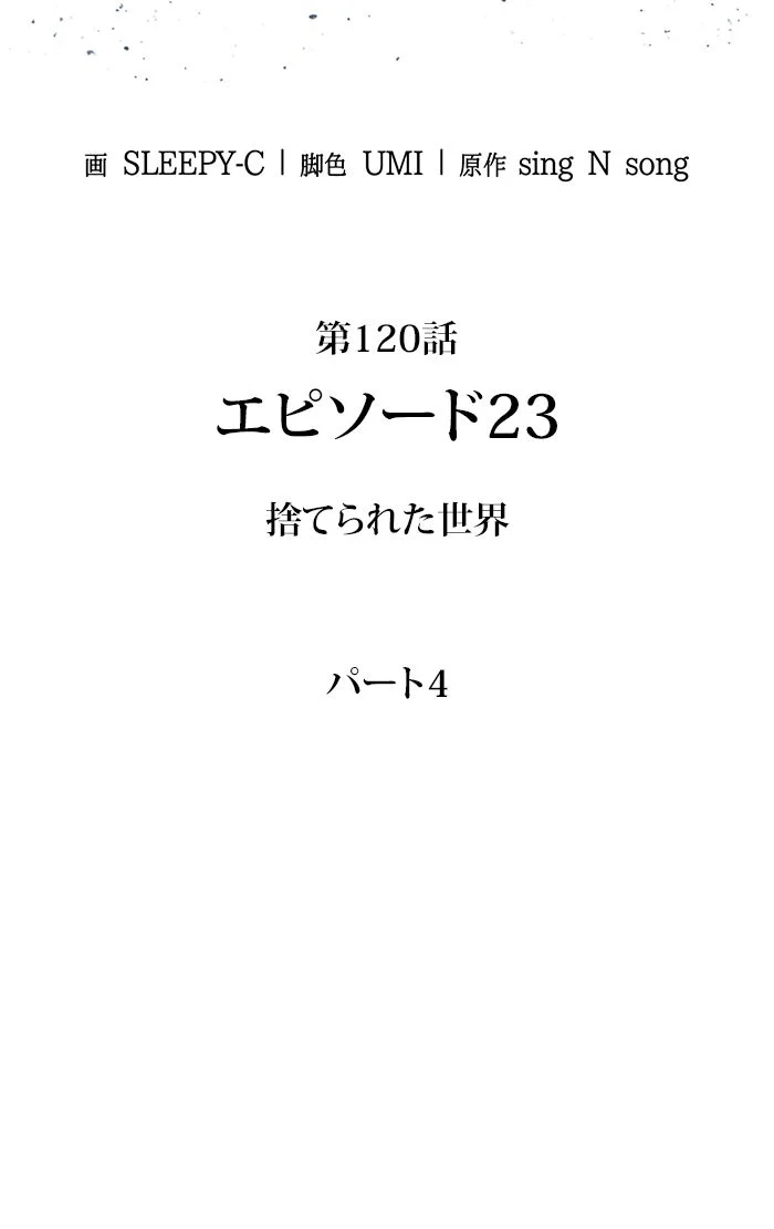 全知的な読者の視点から - 第121話 - Page 31