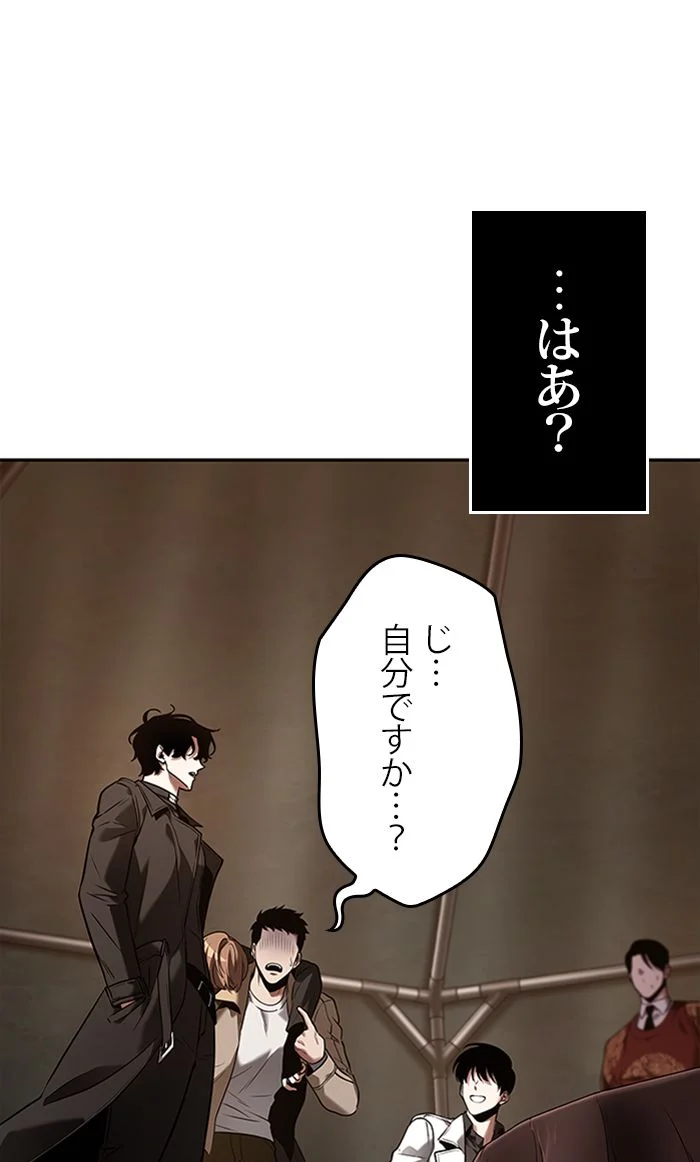 全知的な読者の視点から - 第121話 - Page 52