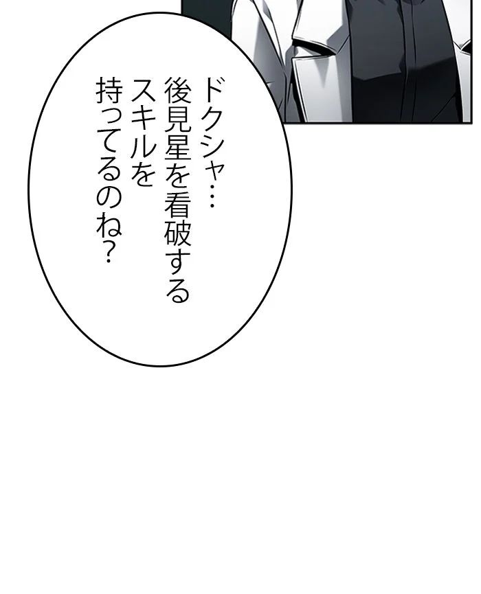 全知的な読者の視点から - 第123話 - Page 48