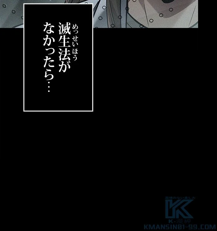 全知的な読者の視点から - 第123話 - Page 8