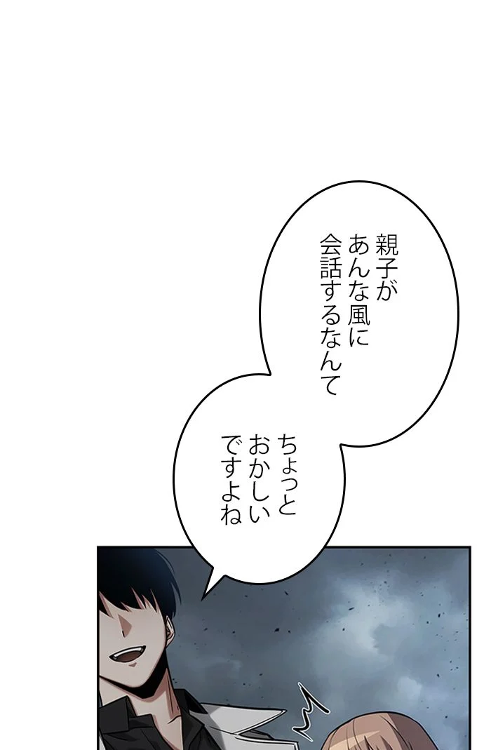 全知的な読者の視点から - 第123話 - Page 96