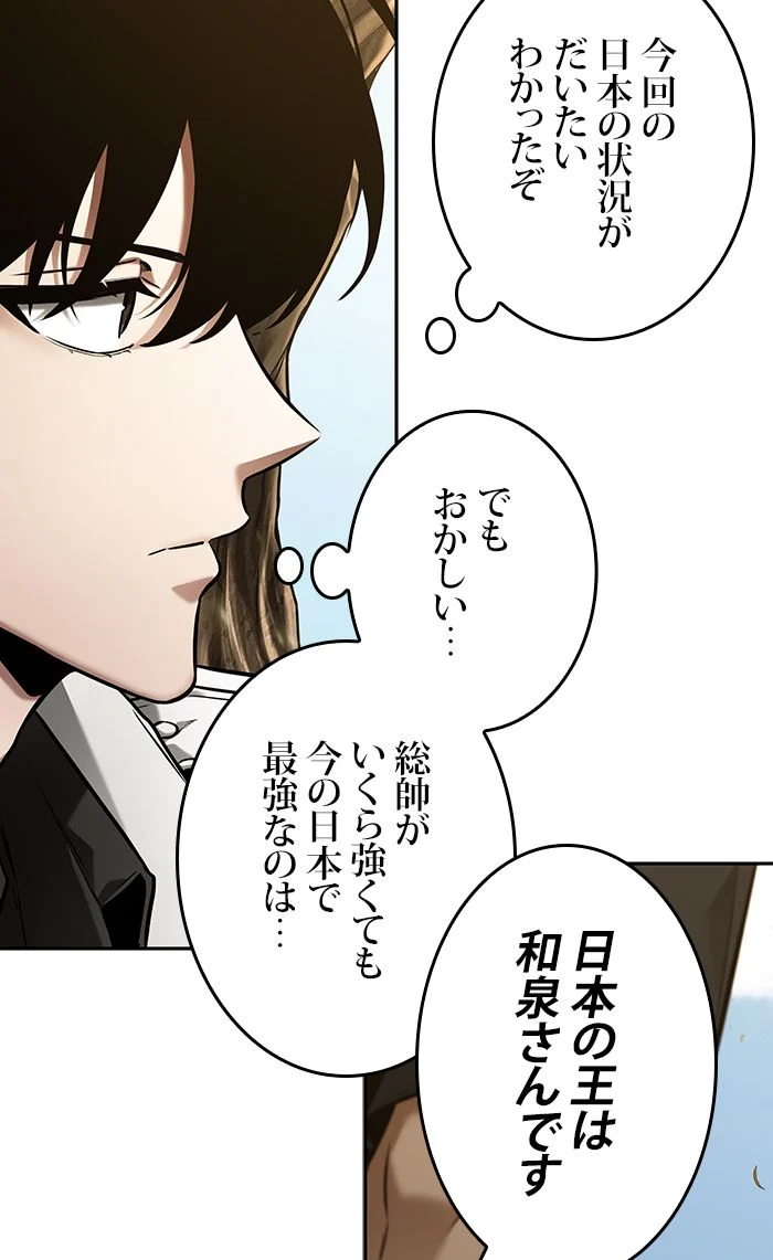 全知的な読者の視点から - 第126話 - Page 75