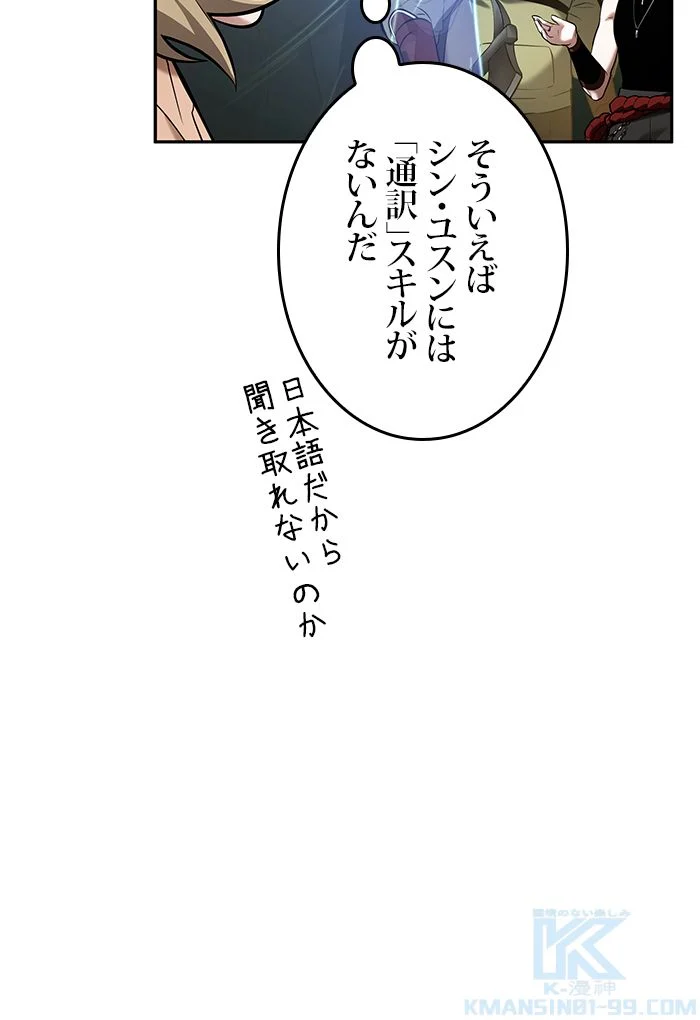 全知的な読者の視点から - 第128話 - Page 8