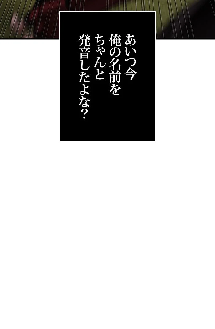 全知的な読者の視点から - 第130話 - Page 168