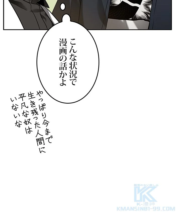 全知的な読者の視点から - 第130話 - Page 32