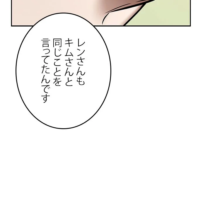 全知的な読者の視点から - 第130話 - Page 46